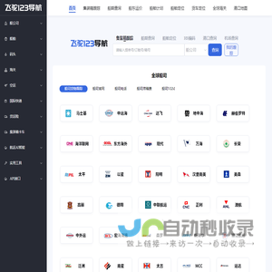 飞驼123导航 | 全球端到端货物跟踪-海运,空运,陆运跟踪,船期-飞驼可视