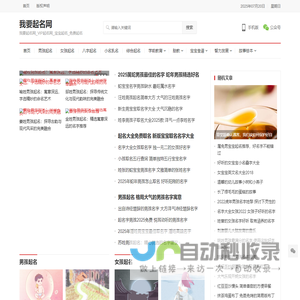 我要起名网_VIP起名网_宝宝起名网_百家姓起名_好听的名字大全