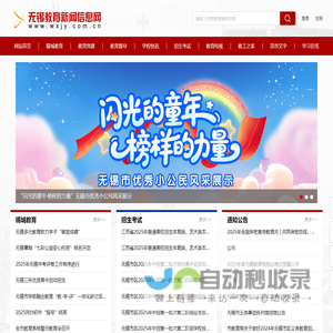 无锡教育新闻信息网