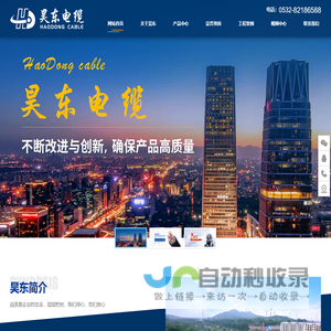 山东青岛电线电缆厂家-低压电缆 - 青岛昊东电缆有限公司