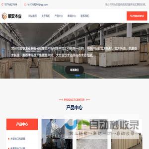 常州木托盘,常州木箱,常州木包装箱生产厂家-常州市顺安木业有限公司