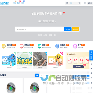 水蛭养殖网 – 水蛭养殖门户网