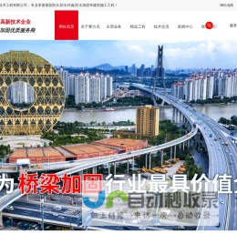 屋面防水-房屋加固-防水补漏-桥梁加固-广东赛力克建筑技术工程有限公司