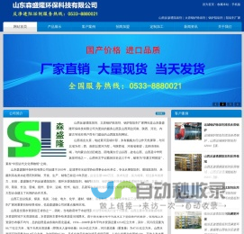 山西反渗透阻垢剂|锅炉除垢剂|缓蚀阻垢剂-山东森盛隆环保科技有限公司