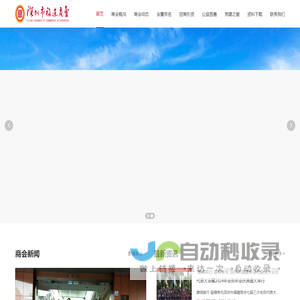 首页-深圳市福建商会