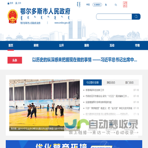 鄂尔多斯市人民政府