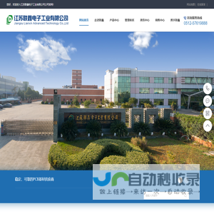 江苏联鑫电子工业有限公司
